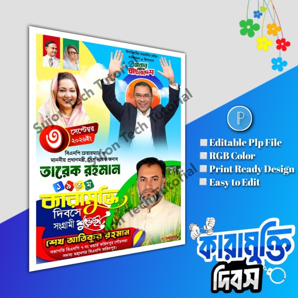 তারেক রহমান কারামুক্তি দিবসে'র পোস্টার ডিজাইন.plp file গ্রাফিক্স ডিজাইন ফাইল