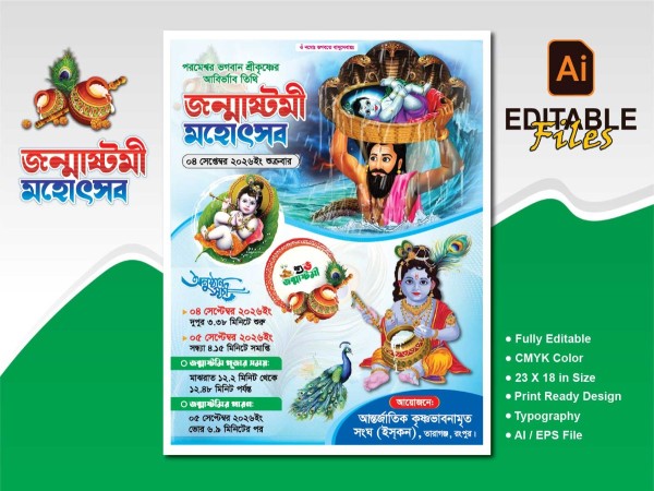 কৃষ্ণের জন্মাষ্টমী পোস্টার ডিজাইন গ্রাফিক্স ডিজাইন ফাইল