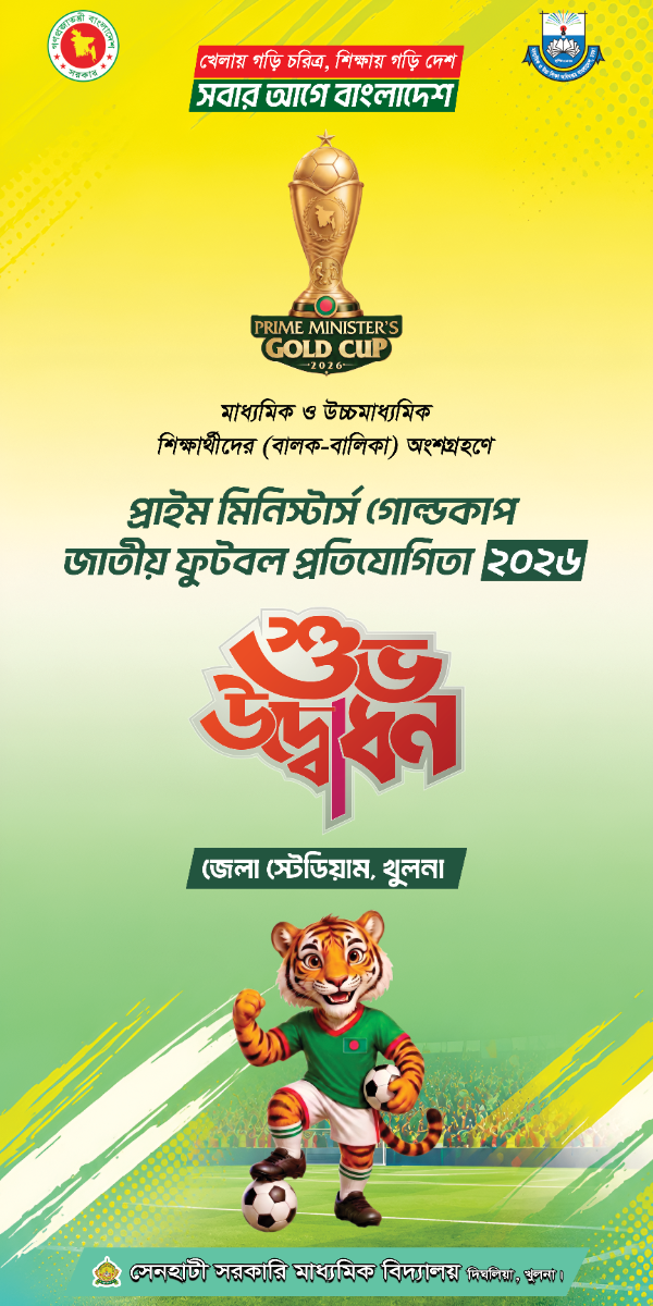 প্রাইম মিনিস্টার্স গোল্ডকাপ জাতীয় ফুটবল প্রতিযোগিতা গ্রাফিক্স ডিজাইন ফাইল