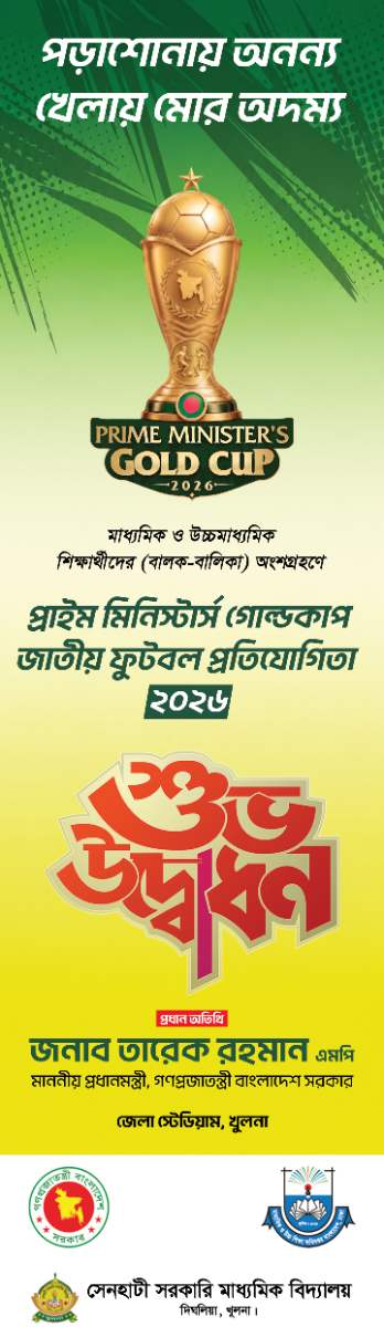 প্রাইম মিনিস্টার্স গোল্ডকাপ জাতীয় ফুটবল প্রতিযোগিতা ব্যানার গ্রাফিক্স ডিজাইন ফাইল