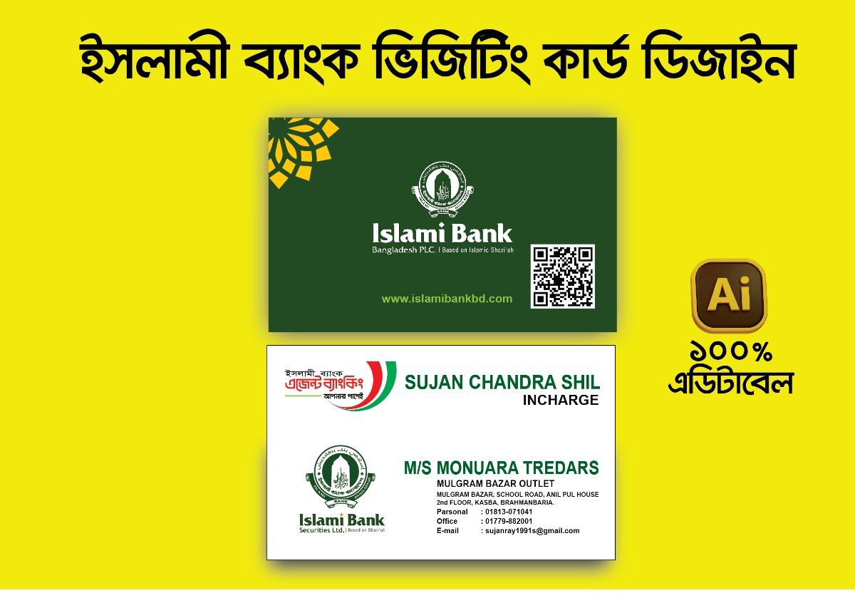 ইসলামী ব্যাংক ভিজিটিং কার্ড ডিজাইন