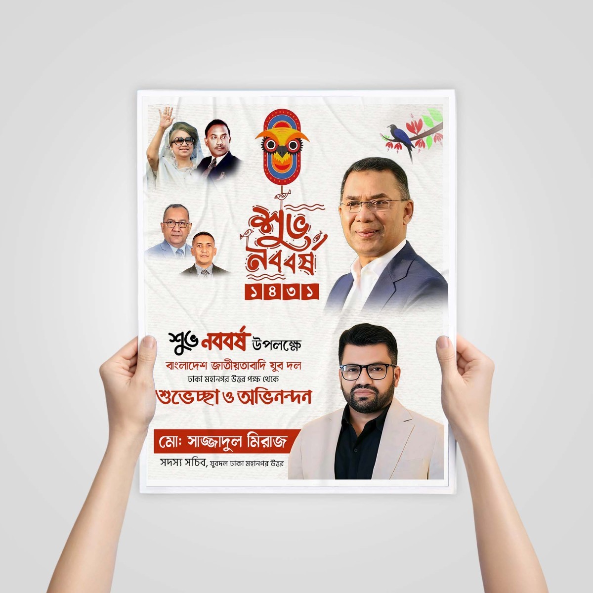 শুভ নববর্ষ পোস্টার ডিজাইন