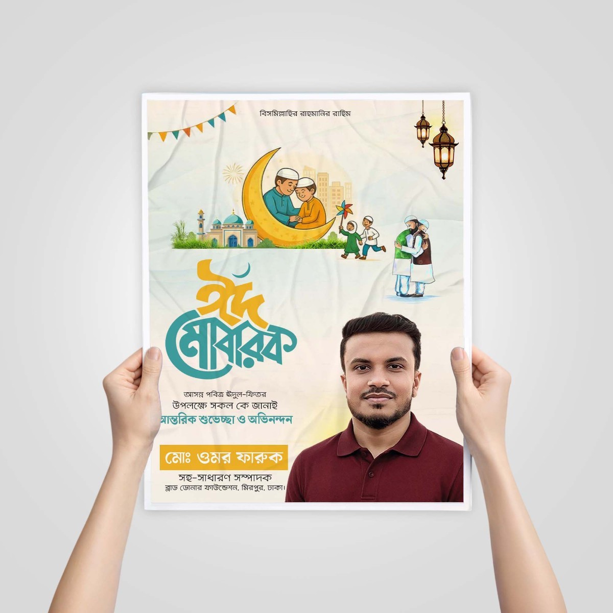 Eid ul Fitr Poster Design