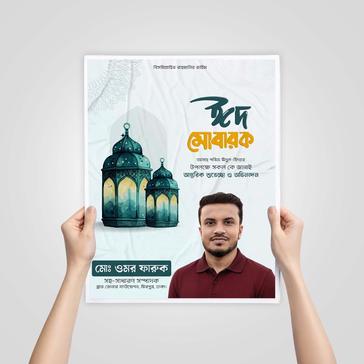 Eid Mubarak Design