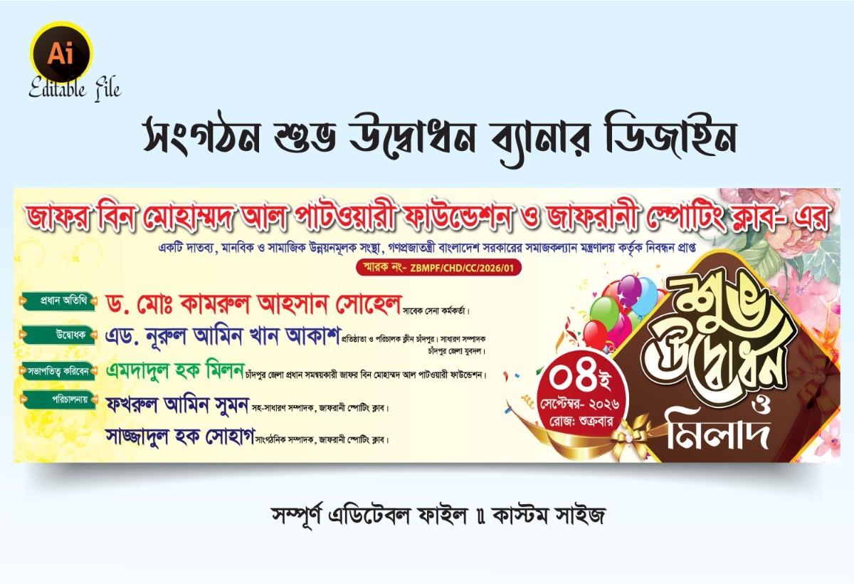 ক্লাবের শুভ উদ্বোধন ব্যানার ডিজাইন