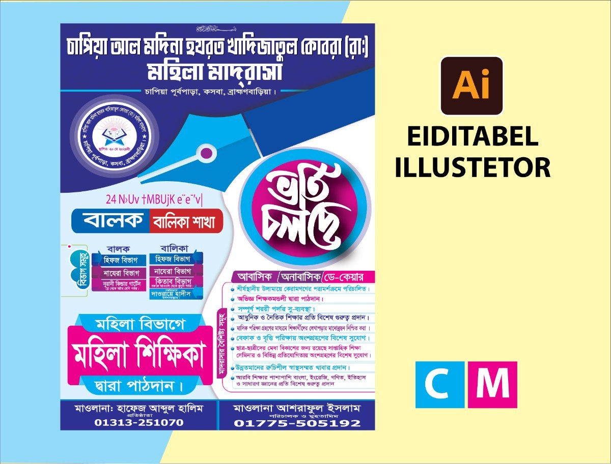 ভর্তি চলছে লিফলেট