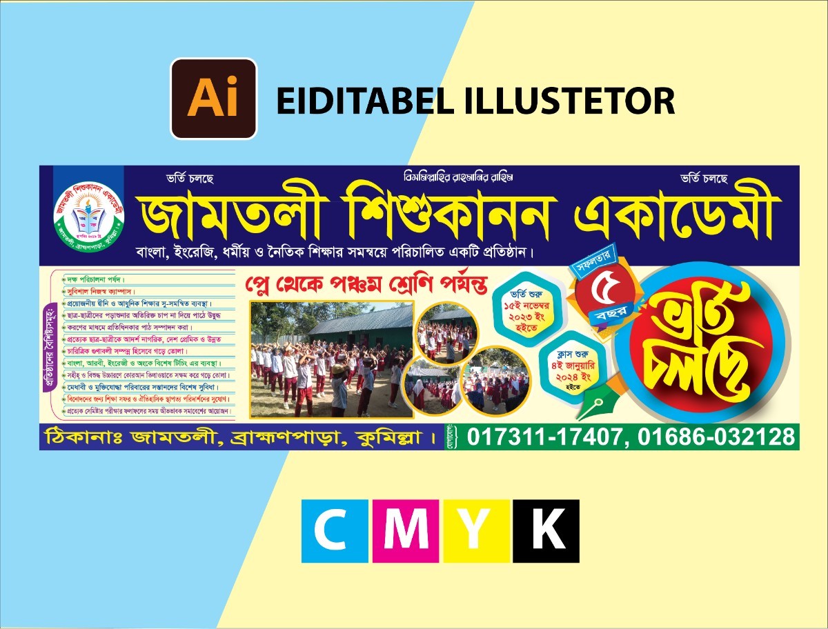 স্কুল ভর্তি ব্যানার School Admission Banner Design