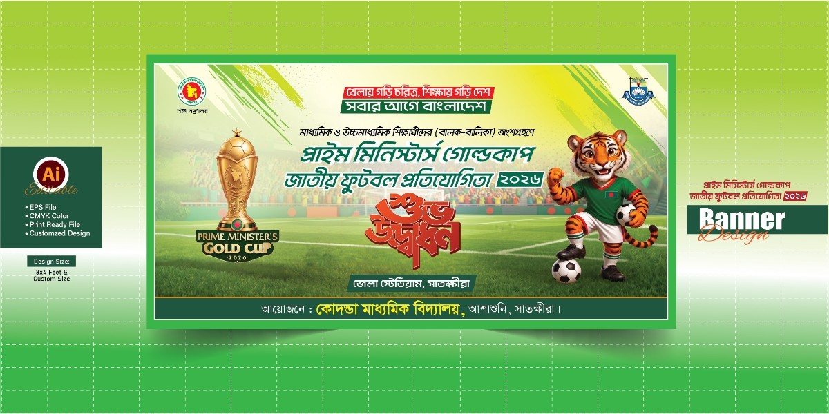 প্রাইম মিনিস্টার্স গোল্ডকাপ প্রতিযোগিতা