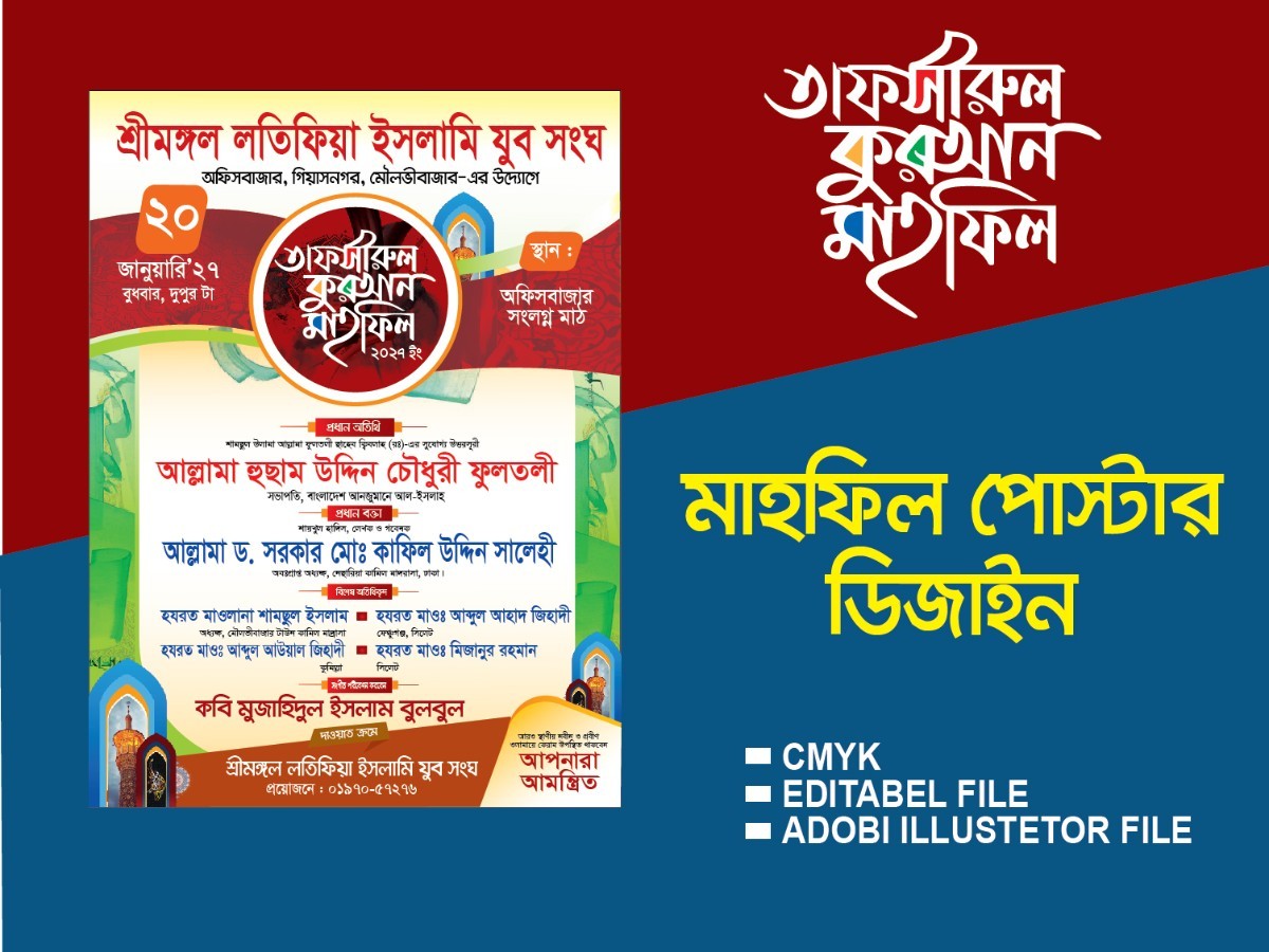 ওয়াজ মাহফিল পোস্টার ডিজাইন