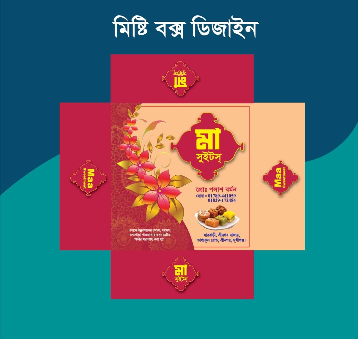 মিষ্টি কার্টুন ডিজাইন
