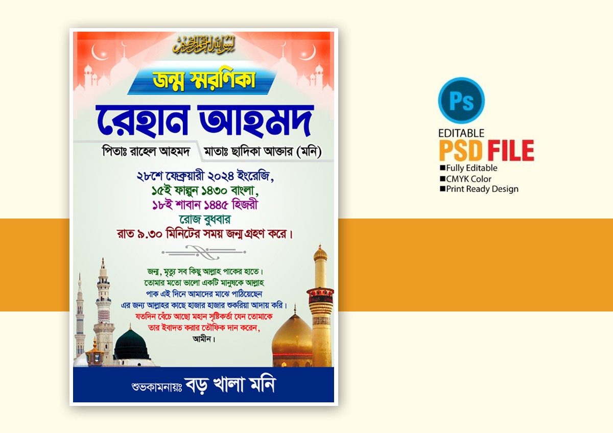 জন্ম স্মরণিকা ডিজাইন