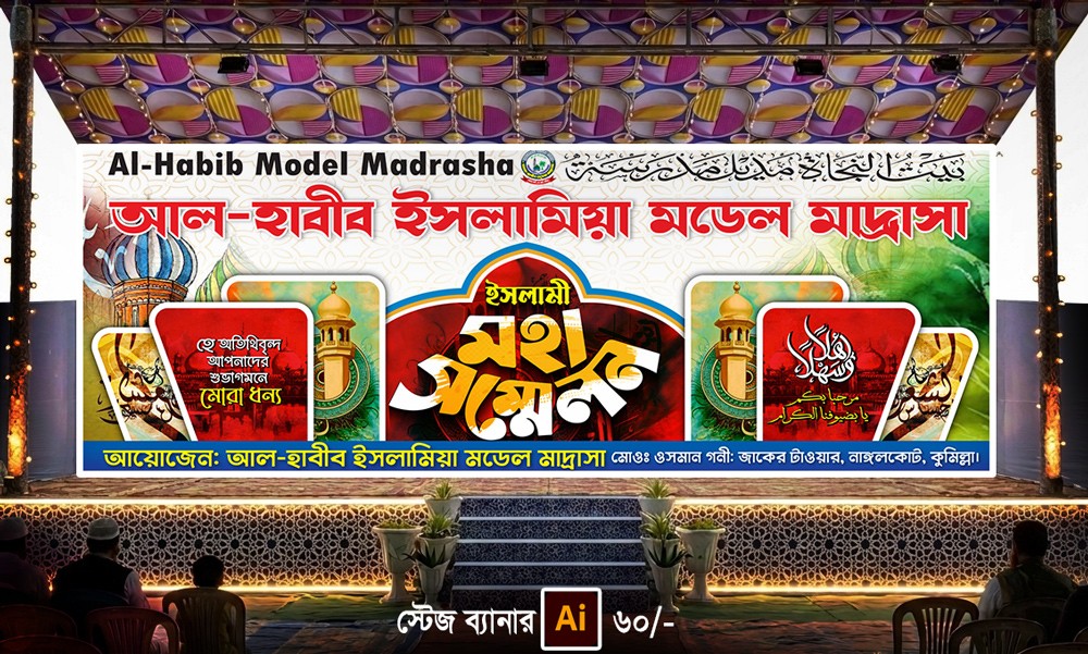 Mahfil Stage Banner