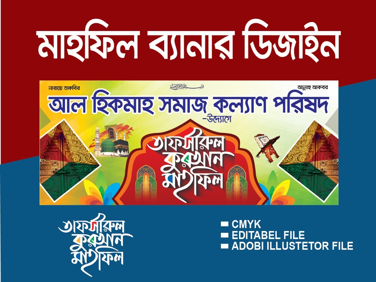 মাহফিল ব্যানার ডিজাইন