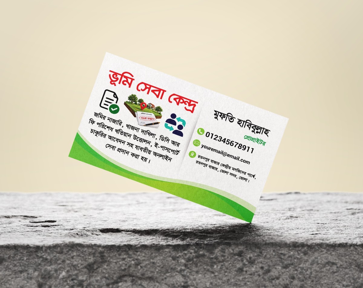 ভূমি সেবা ভিজিটিং কার্ড