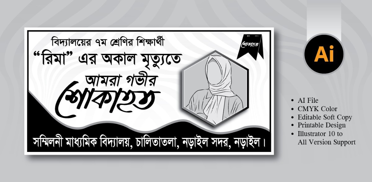 শোক ব্যানার ডিজাইন