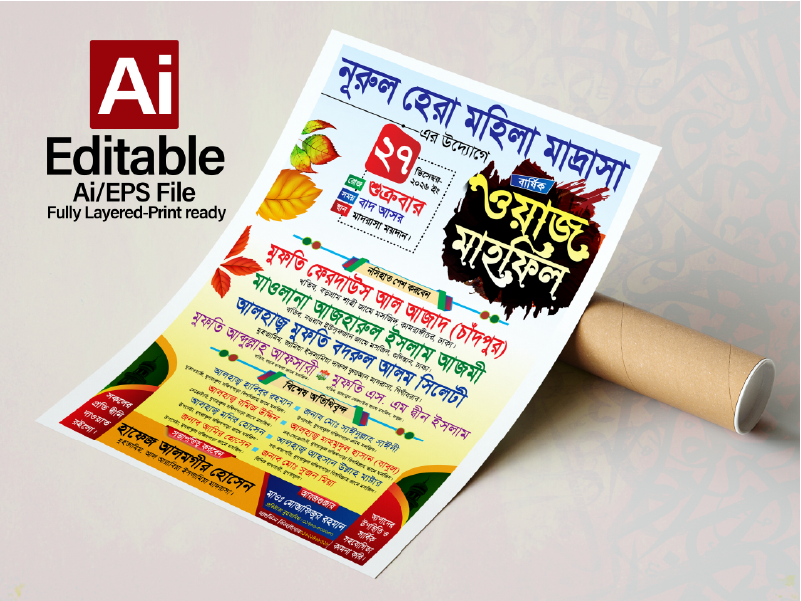 ওয়াজ মাহফিল পোষ্টার ডিজাইন | Waj Mahfil Poster