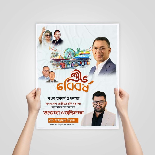 বাংলা নববর্ষ পোস্টার ডিজাইন গ্রাফিক্স ডিজাইন ফাইল