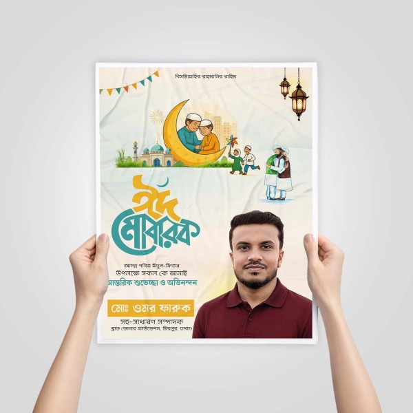 Eid ul Fitr Poster Design গ্রাফিক্স ডিজাইন ফাইল