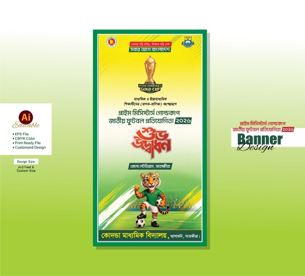 প্রাইম মিনিস্টার্স গোল্ডকাপ ব্যানার গ্রাফিক্স ডিজাইন ফাইল