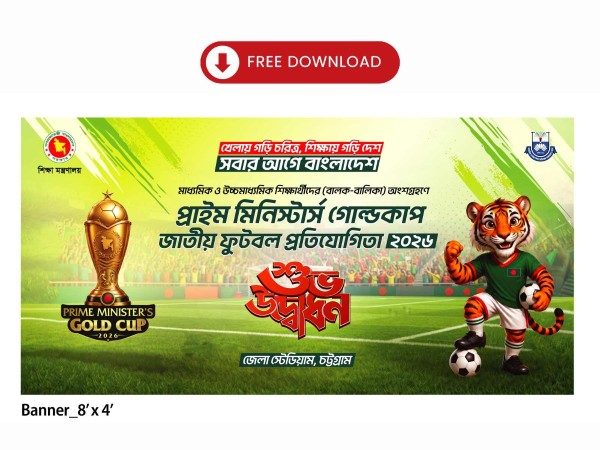 Prime Ministers Goldcup School Banner Design গ্রাফিক্স ডিজাইন ফাইল