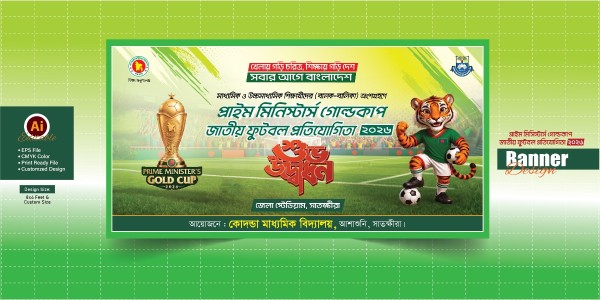 প্রাইম মিনিস্টার্স গোল্ডকাপ প্রতিযোগিতা গ্রাফিক্স ডিজাইন ফাইল