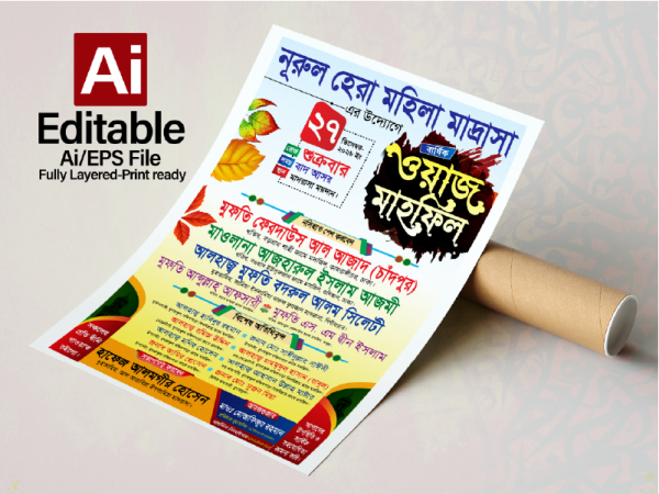 ওয়াজ মাহফিল পোষ্টার ডিজাইন | Waj Mahfil Poster গ্রাফিক্স ডিজাইন ফাইল