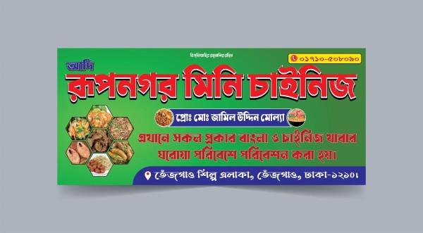 রেস্টুরেন্ট ব্যানার ডিজাইন গ্রাফিক্স ডিজাইন ফাইল