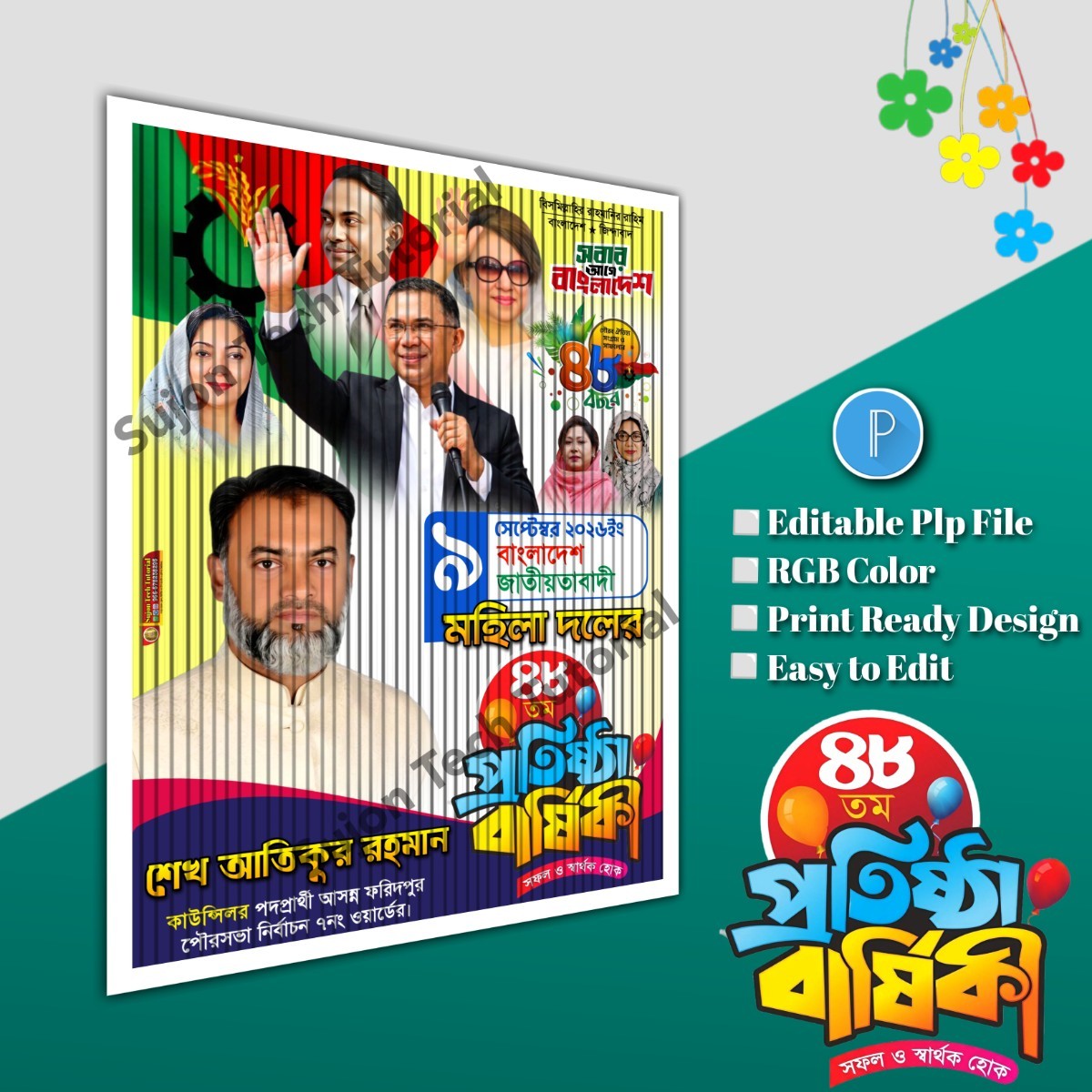 ৯ সেপ্টেম্বর মহিলা দলের  প্রতিষ্ঠা বার্ষিকী পোস্টার.plp file