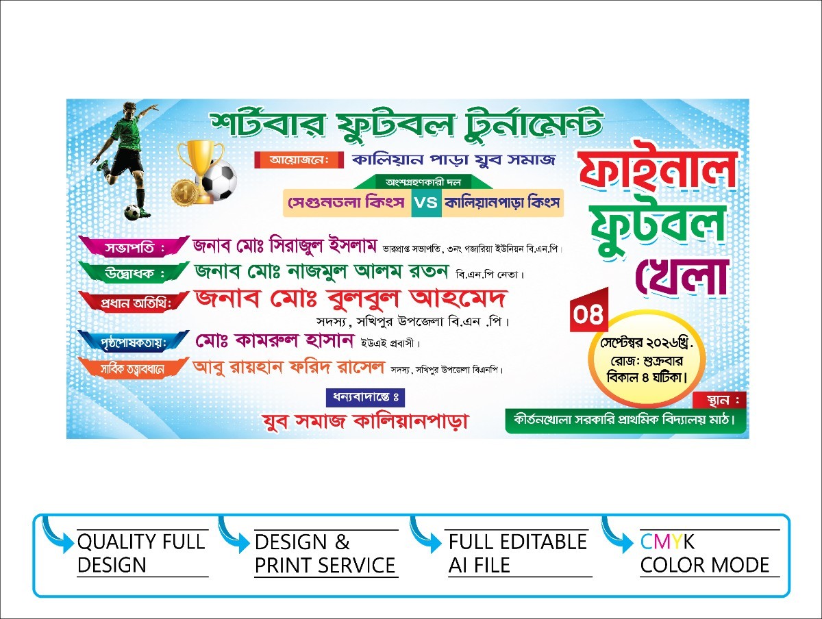 ফাইনাল ফুটবল খেলা ব্যানার ডিজাইন