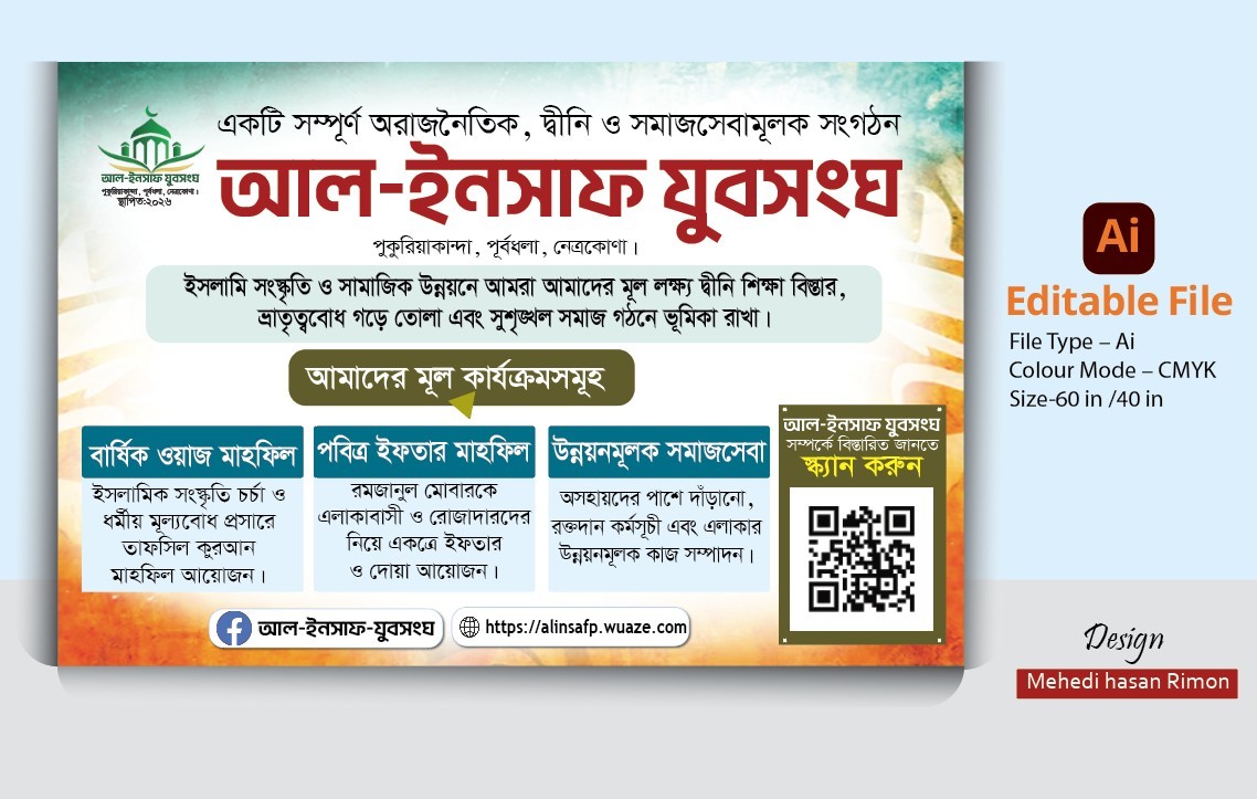 যুবসংঘ সংগঠন ব্যানার