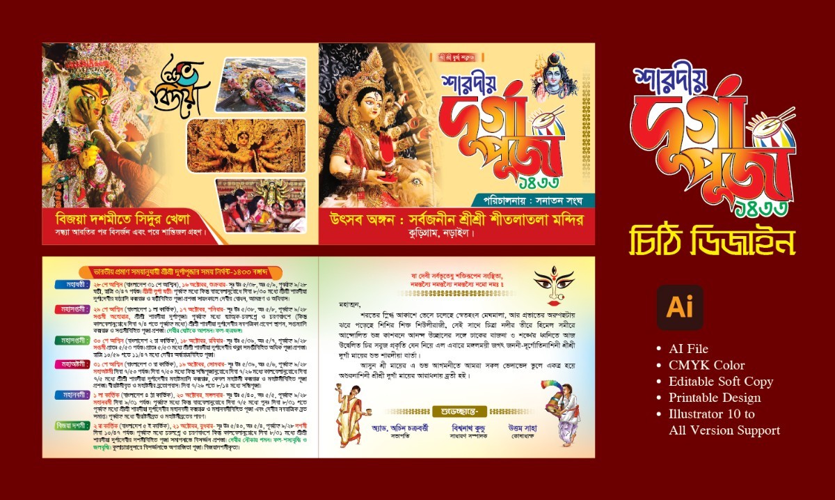 দুর্গা পূজা চিঠি ডিজাইন