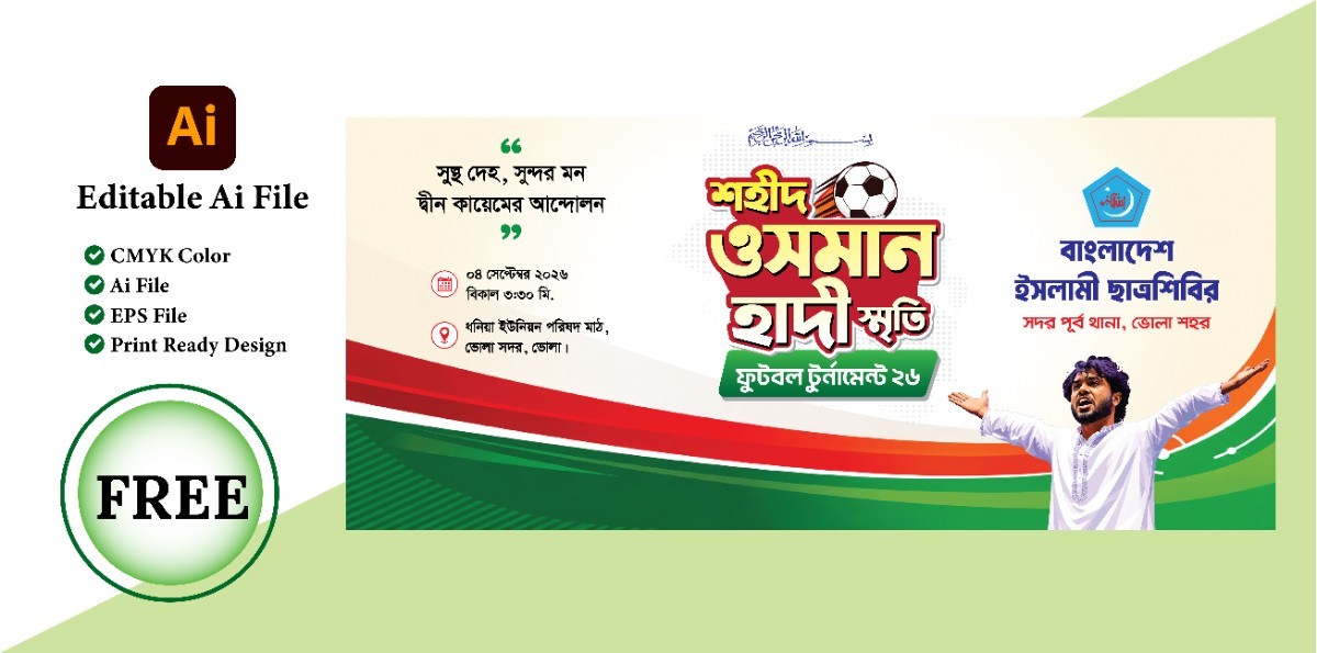 ছাত্রশিবির ফুটবল টুর্নামেন্ট ব্যানার ডিজাইন