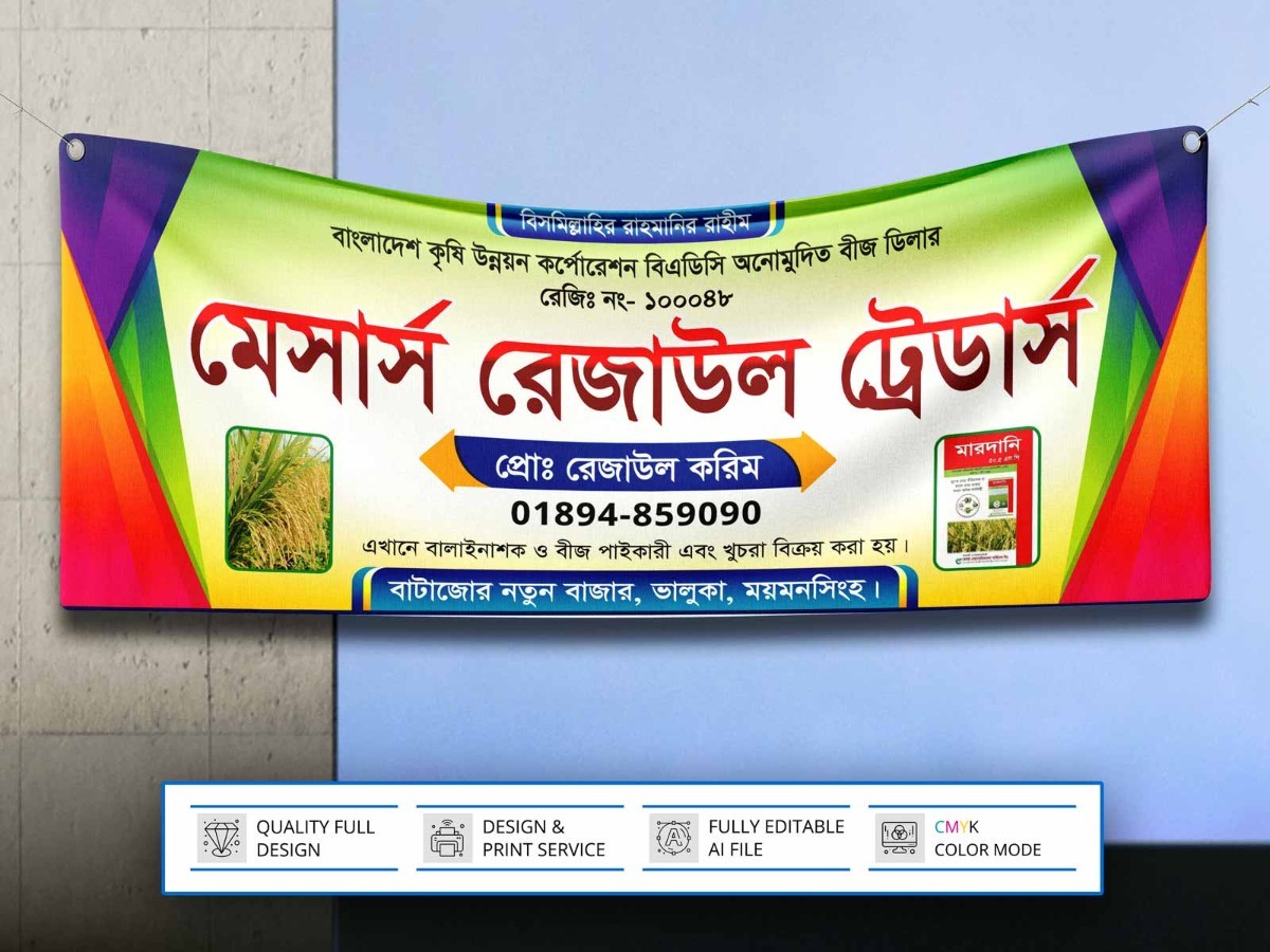 Traders Shop Banner Design । দোকানের ব্যানার ডিজাইন