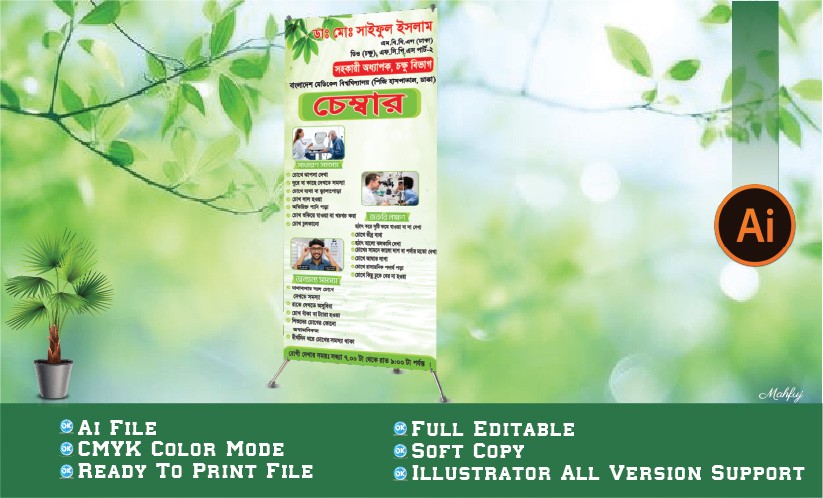 চেক্ষু হাসপাতাল X BANNER