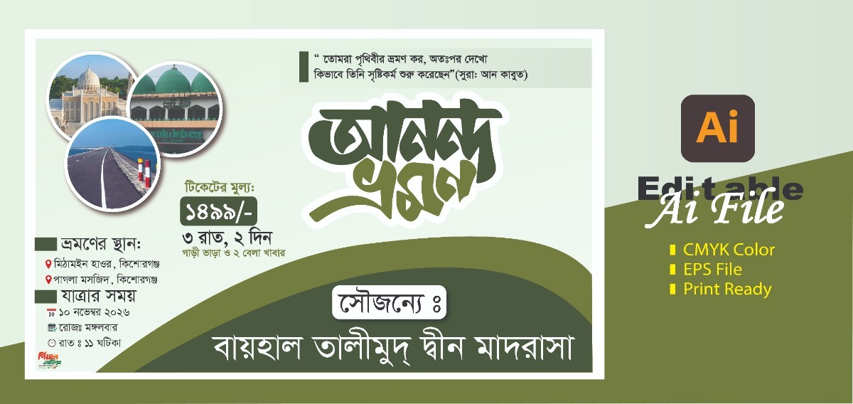 ট্যুর ব্যানার  ডিজাইন/Tour banner design