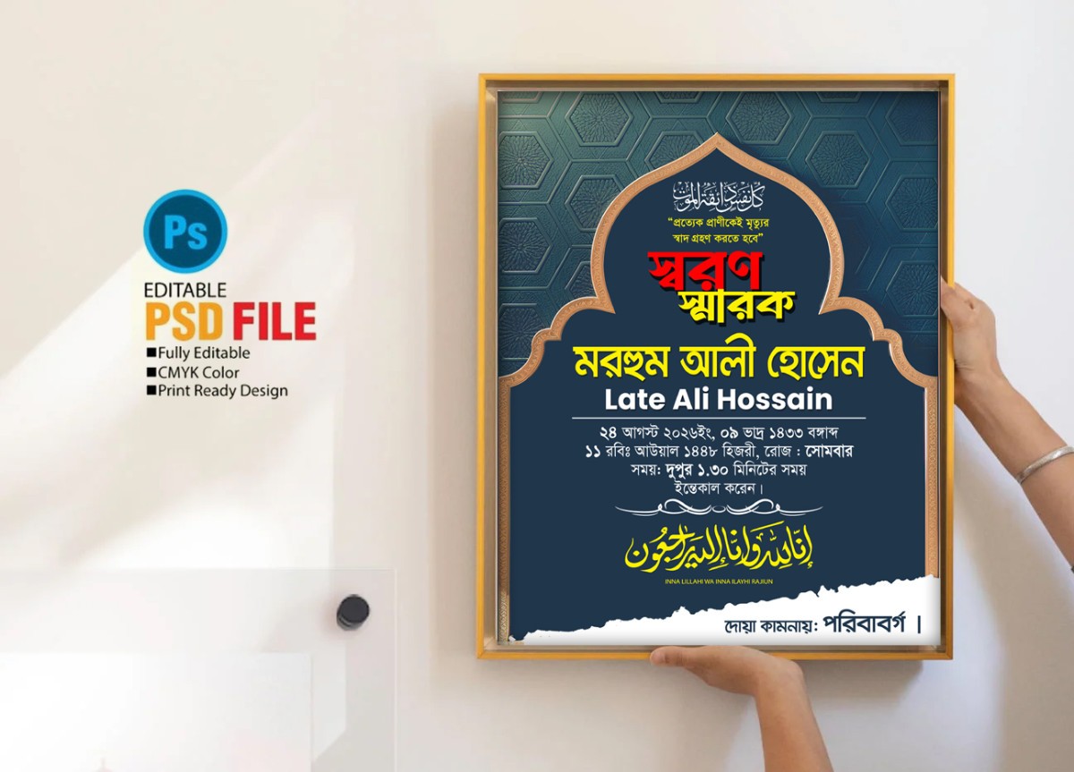 মৃত্যু স্মরণিকা ডিজাইন