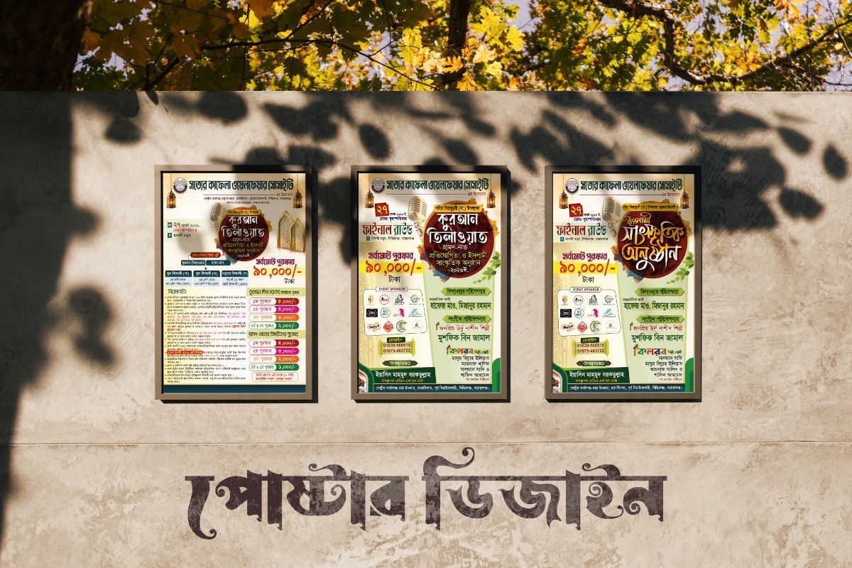 কুরআন তেলাওয়াত সাংস্কৃতিক অনুষ্ঠানের ইসলামিক পোস্টার ডিজাইন