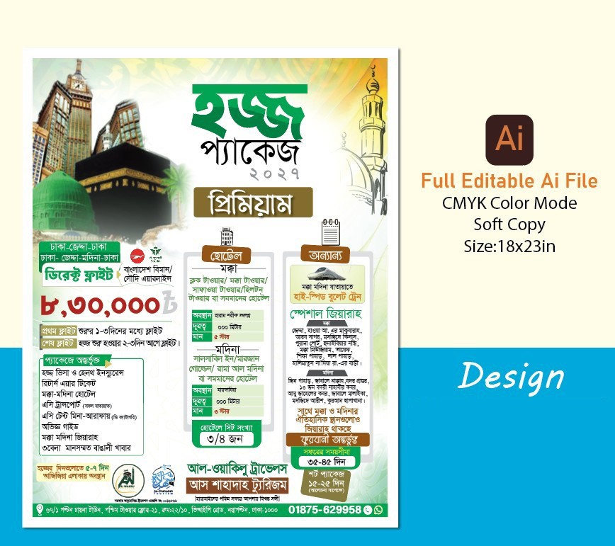 হজ্জ প্যাকেজ  পোষ্টার ডিজাইন