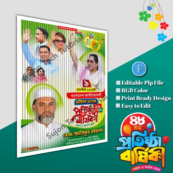 ৯ সেপ্টেম্বর মহিলা দলের প্রতিষ্ঠা বার্ষিকী পোস্টার.plp file গ্রাফিক্স ডিজাইন ফাইল