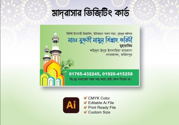 মাদ্রাসা শিক্ষকের মুহতামিম ভিজিটিং কার্ড গ্রাফিক্স ডিজাইন ফাইল