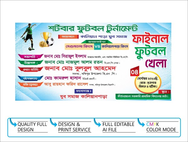 ফাইনাল ফুটবল খেলা ব্যানার ডিজাইন গ্রাফিক্স ডিজাইন ফাইল