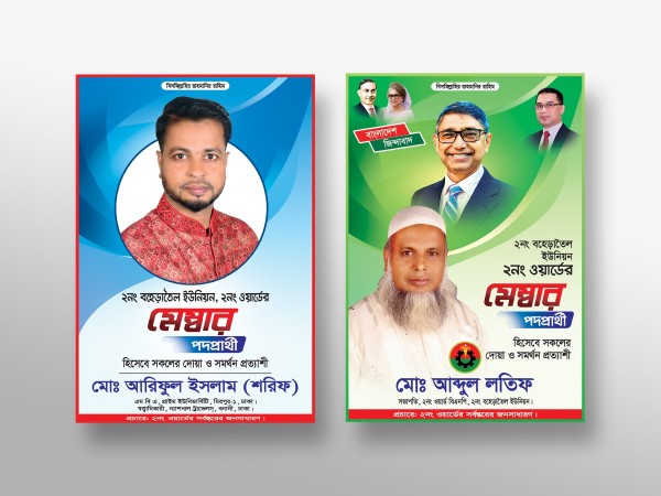 Nirbachani Festoon-নির্বাচনী ফেসটোন গ্রাফিক্স ডিজাইন ফাইল