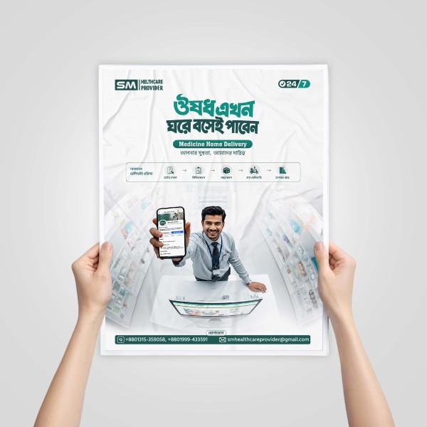 মেডিকেল পোস্টার /Social Media Pster Design গ্রাফিক্স ডিজাইন ফাইল
