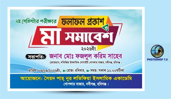 ফলাফল প্রকাশ ও মা সমাবেশ ব্যানার ডিজাইন গ্রাফিক্স ডিজাইন ফাইল