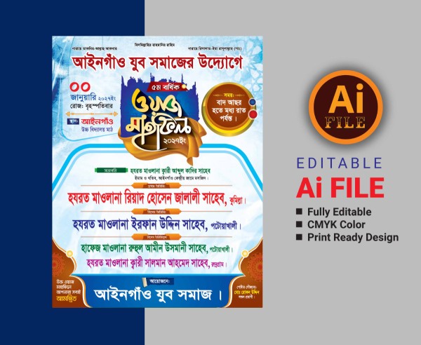 mahfil poster design মাহফিলের পোস্টার গ্রাফিক্স ডিজাইন ফাইল