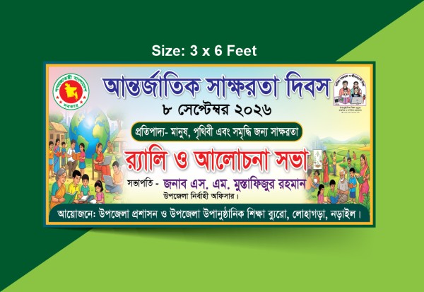 আন্তর্জাতিক সাক্ষরতা দিবস ব্যানার গ্রাফিক্স ডিজাইন ফাইল