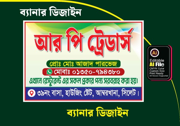 দোকানের ব্যানার ডিজাইন গ্রাফিক্স ডিজাইন ফাইল