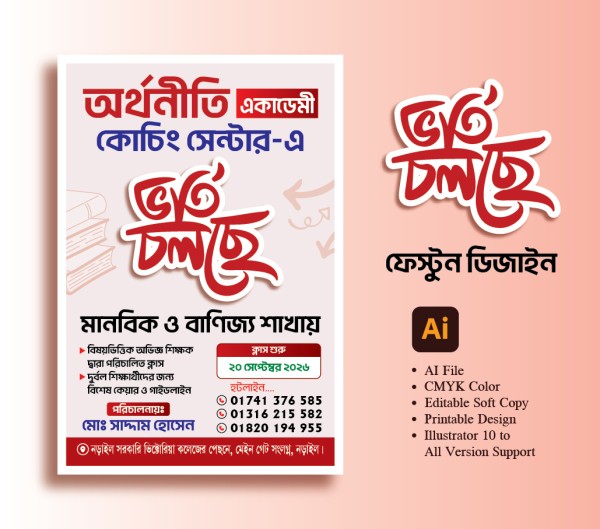 ভর্তি চলছে ব্যানার ডিজাইন গ্রাফিক্স ডিজাইন ফাইল