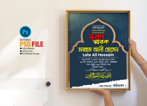 মৃত্যু স্মরণিকা ডিজাইন গ্রাফিক্স ডিজাইন ফাইল