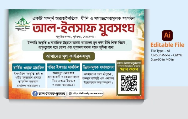 যুবসংঘ সংগঠন ব্যানার গ্রাফিক্স ডিজাইন ফাইল